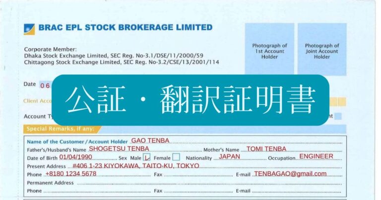バングラデシュ口座開設に必要な公証・翻訳書類の取得方法